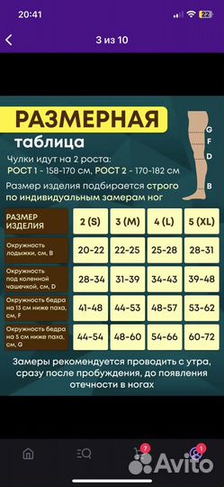 Компрессионные чулки 2 класс