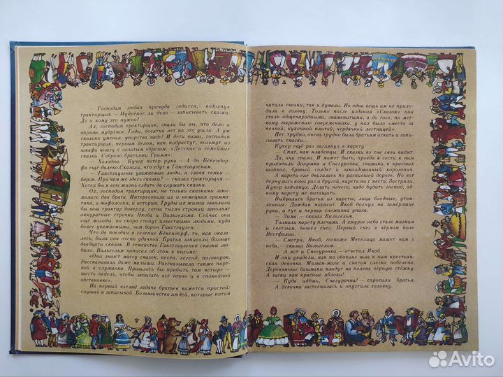 Книги П. Ершова и Братьев Гримм