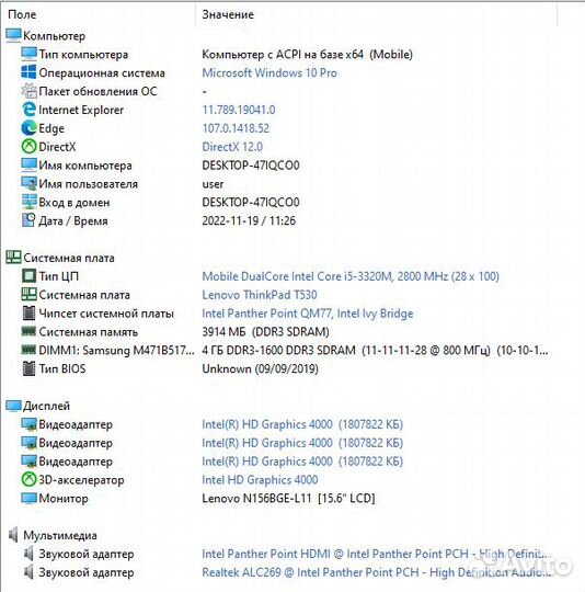 Lenovo thinkpad t530