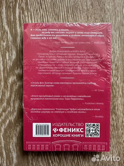 Коббл Хилл Сесиль фон Зигесар