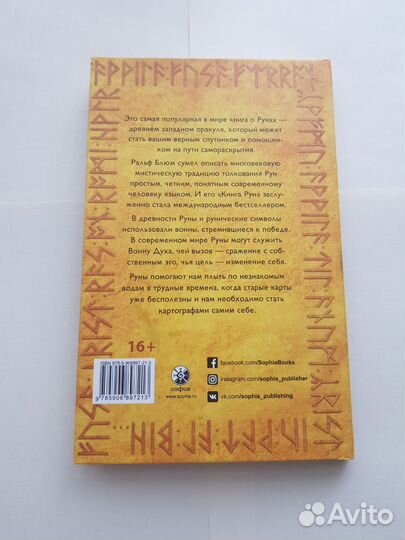 Книга Рун Ральф Блюм