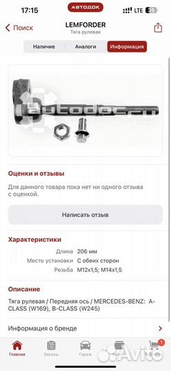 Рулевая тяга mercedes benz