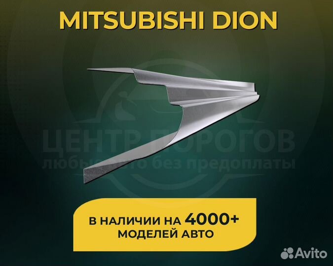 Mitsubishi Dion пороги без предоплаты