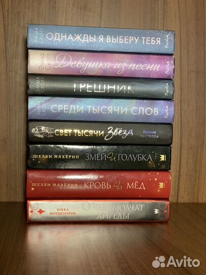 Книги Эммы Скотт и другие