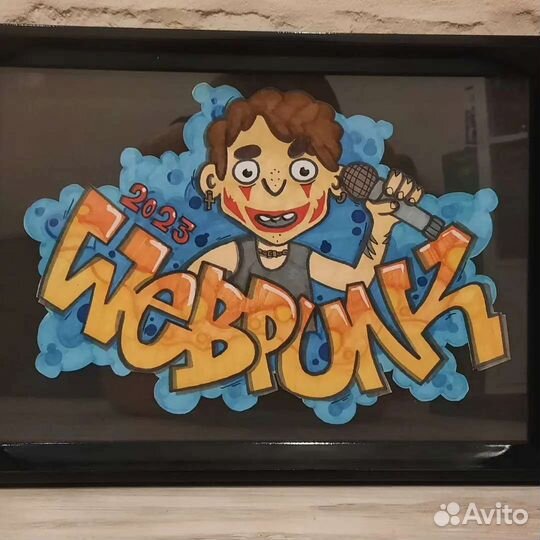 Граффити картина в подарок