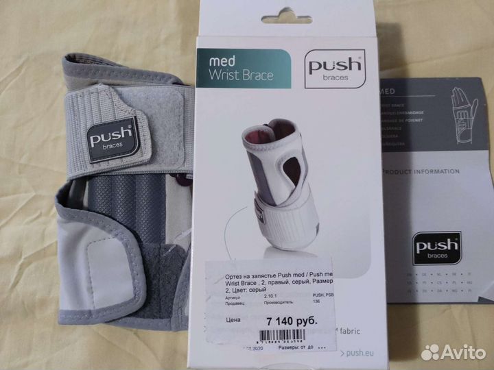 Ортез на лучезапястный сустав правый