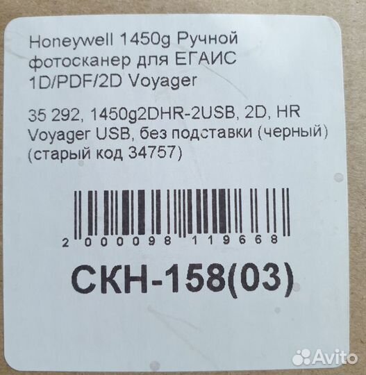 Honeywell 1450g 2DHR-2USB Voyager сканер штрих-код