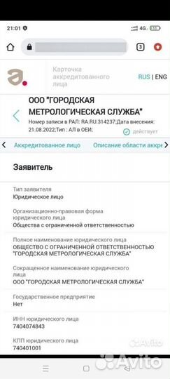 Счётчик воды