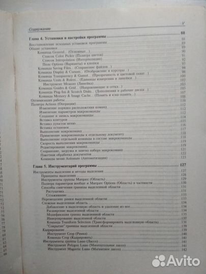 Adobe Photoshop 5.0 Пономаренко С.И