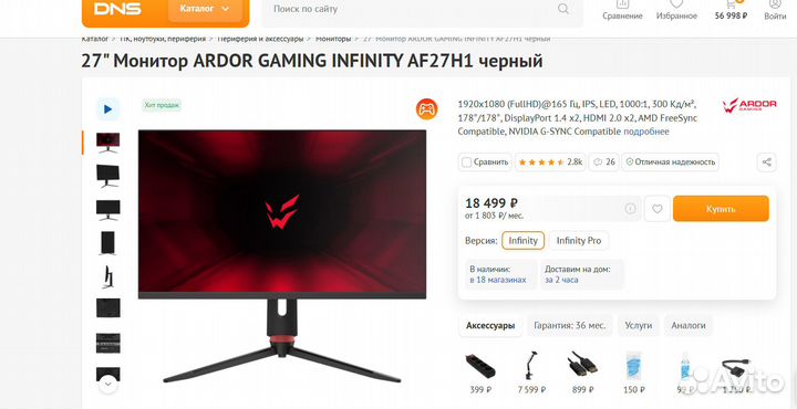 Игровой монитор 27/165hz/Ips/1ms/G-Sync