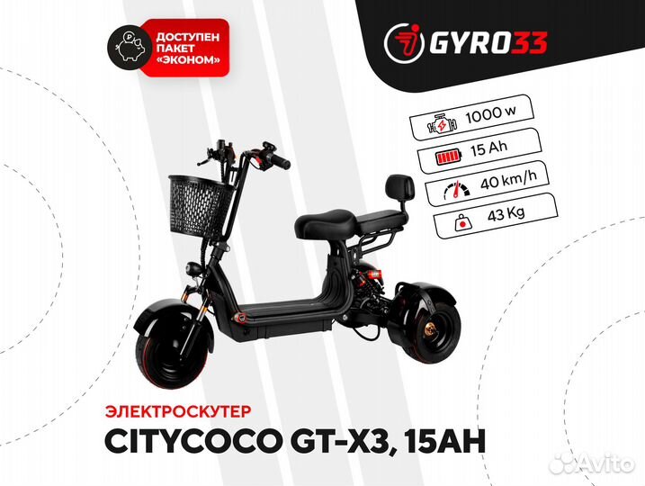 Электроскутер Citycoco GT X3 (пакет 