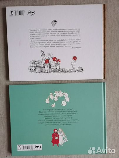 Сказочный мир Эльзы Бесков. 2 книги