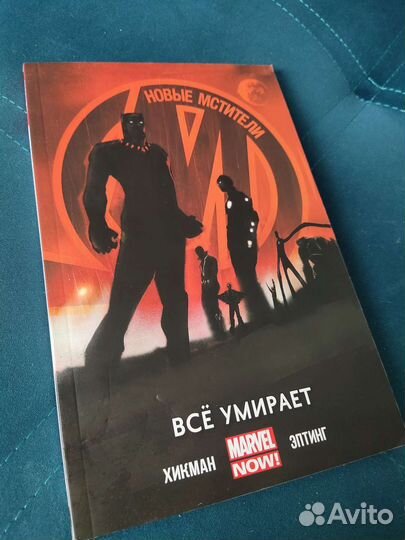 Комиксы marvel Всё умирает