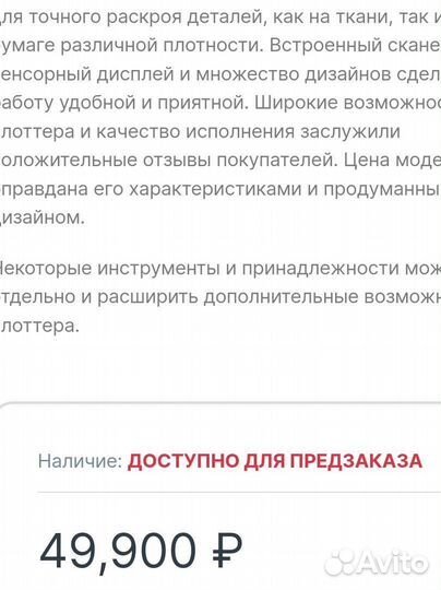 Режущий плоттер