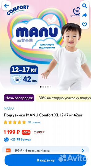 Подгузники Manu premium