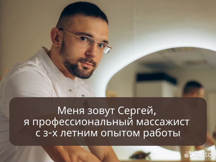 Массаж