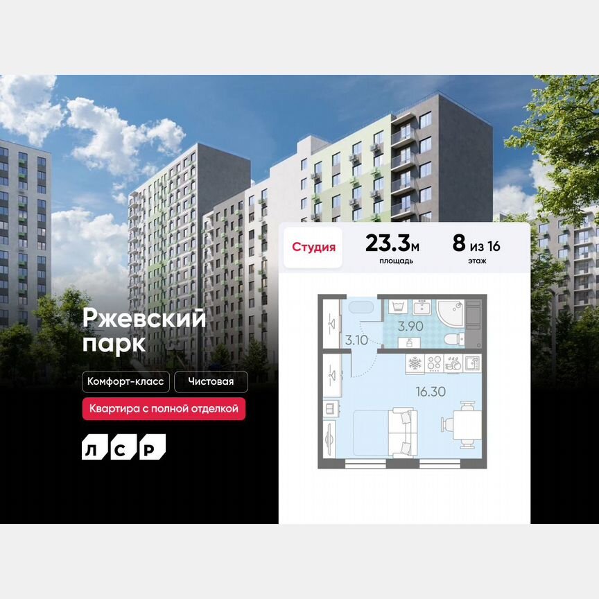 Квартира-студия, 23,3 м², 8/16 эт.