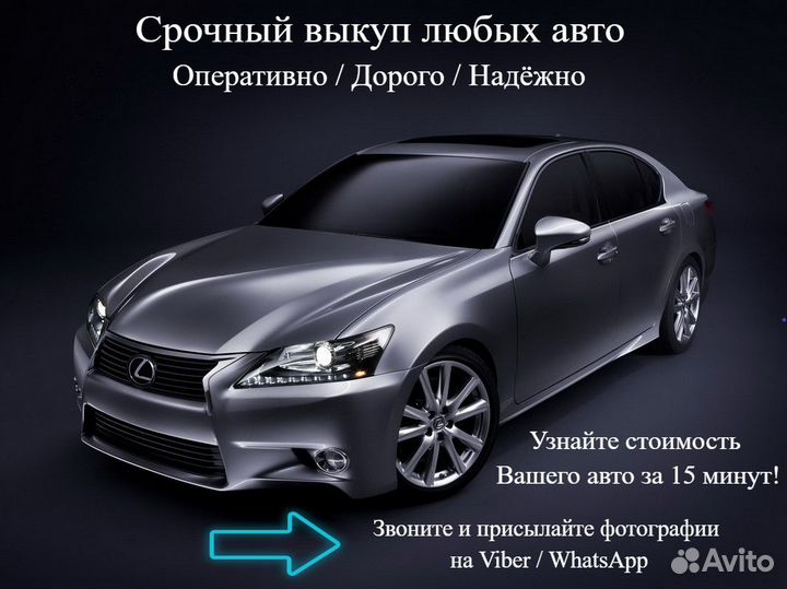 Автовыкуп. Выкуп авто. Срочный выкуп