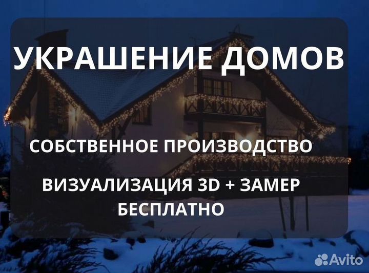 Украшение домов гирляндами, гибкий неон