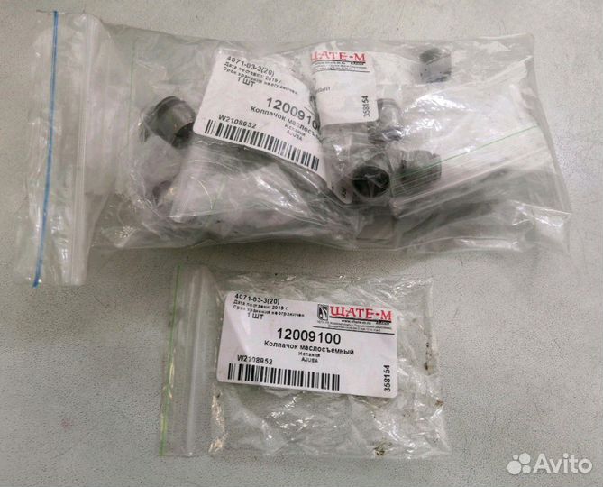 Маслосъемные колпачки Ajusa 12009100