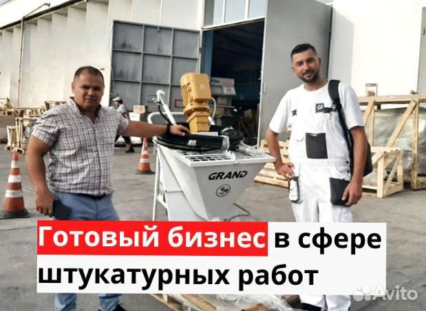 Штукатурная станция под ключ