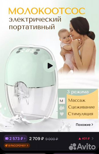 Молокоотсос