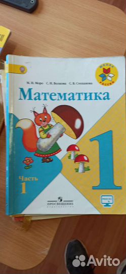 Учебник математика 1 класс
