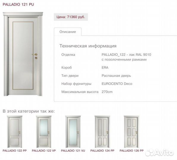 Дверь межк. комплект Barausse Palladio 121pu