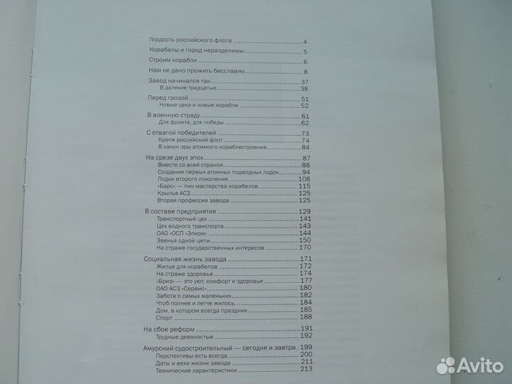 Книга 70 лет Амурскому судостроительному заводу