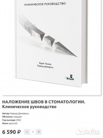 Наложение швов в стоматологии книга