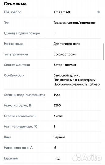 Терморегулятор/термостат для эл. теплого пола