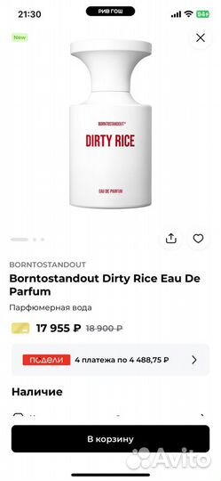 Borntostandout Dirty Rice Парфюмерная вода