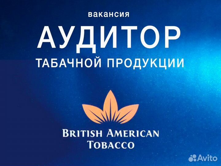 Аудитор табачной продукции (Мурино, Всеволожск)