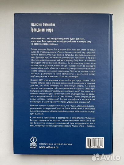 Книга «Гражданин мира» Карлос Гон, Филипп Риэ