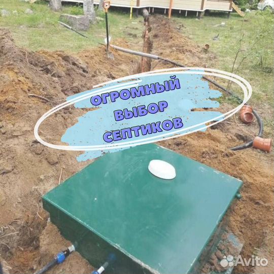 Септик от производителя