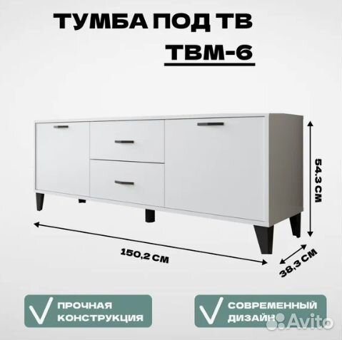 Тумба под телевизор