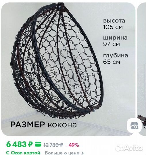 Подвесные качели кокон