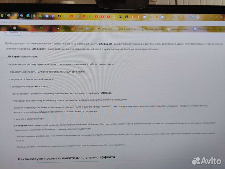 Life Expert прибор для диагностики всех органов