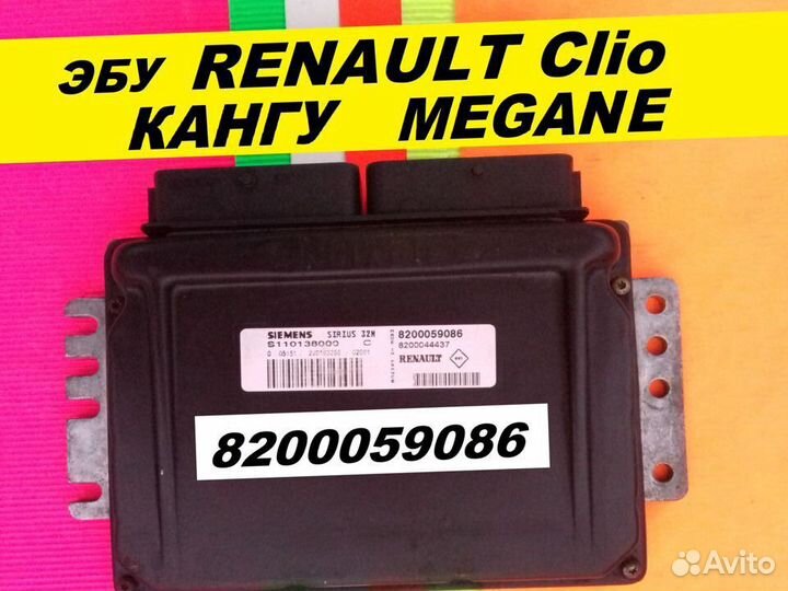 Эбу Мозги renault Кангу Меган Clio 8200059086 32N