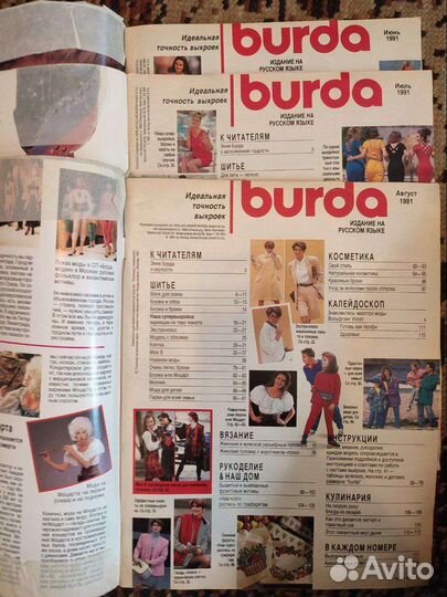 17 журналов Burda moden 1989, 1990,1991