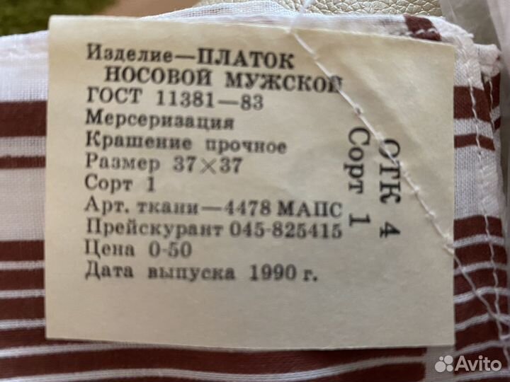 Новые Носовые платки СССР по госту