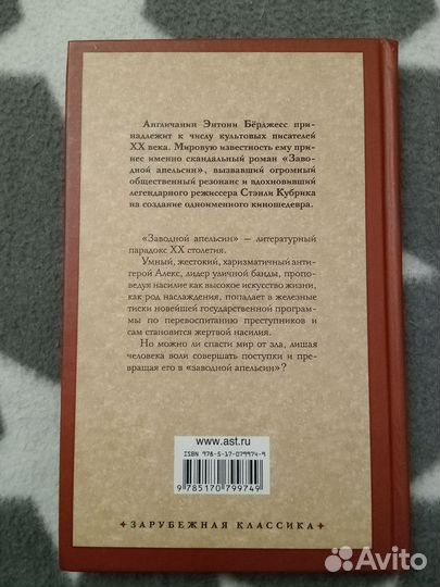 Заводной апельсин