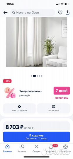 Занавески. Шторы