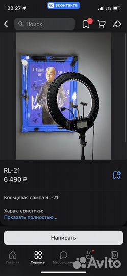 Кольцевая лампа