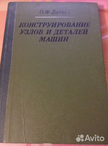 Конструирование узлов и деталей машин