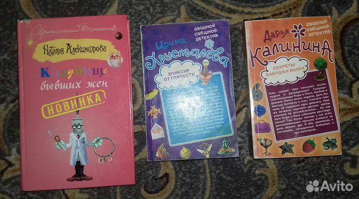 Книги. Женские детективы