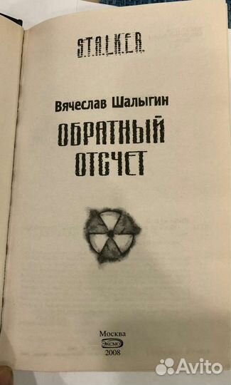 Книги серии Сталкер