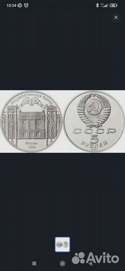 Монета Государственный банкъ