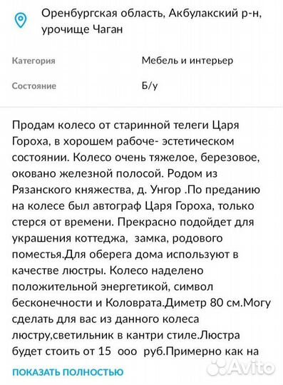 Колесо деревянное от телеги