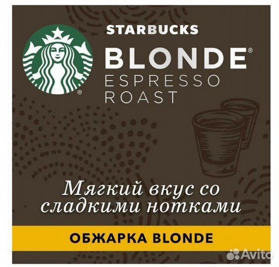 Starbucks Blonde Espresso Roast